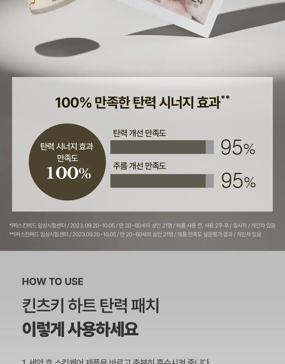 [2주주름패치] 휴캄 킨츠키 하트 탄력패치 (24매) 상세페이지 20